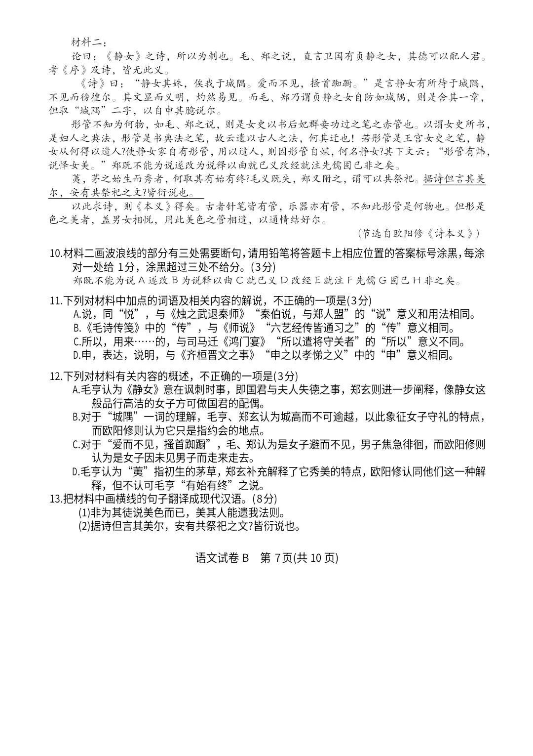 【高三·试卷】2026年广州高三二模试题及答案 第7张