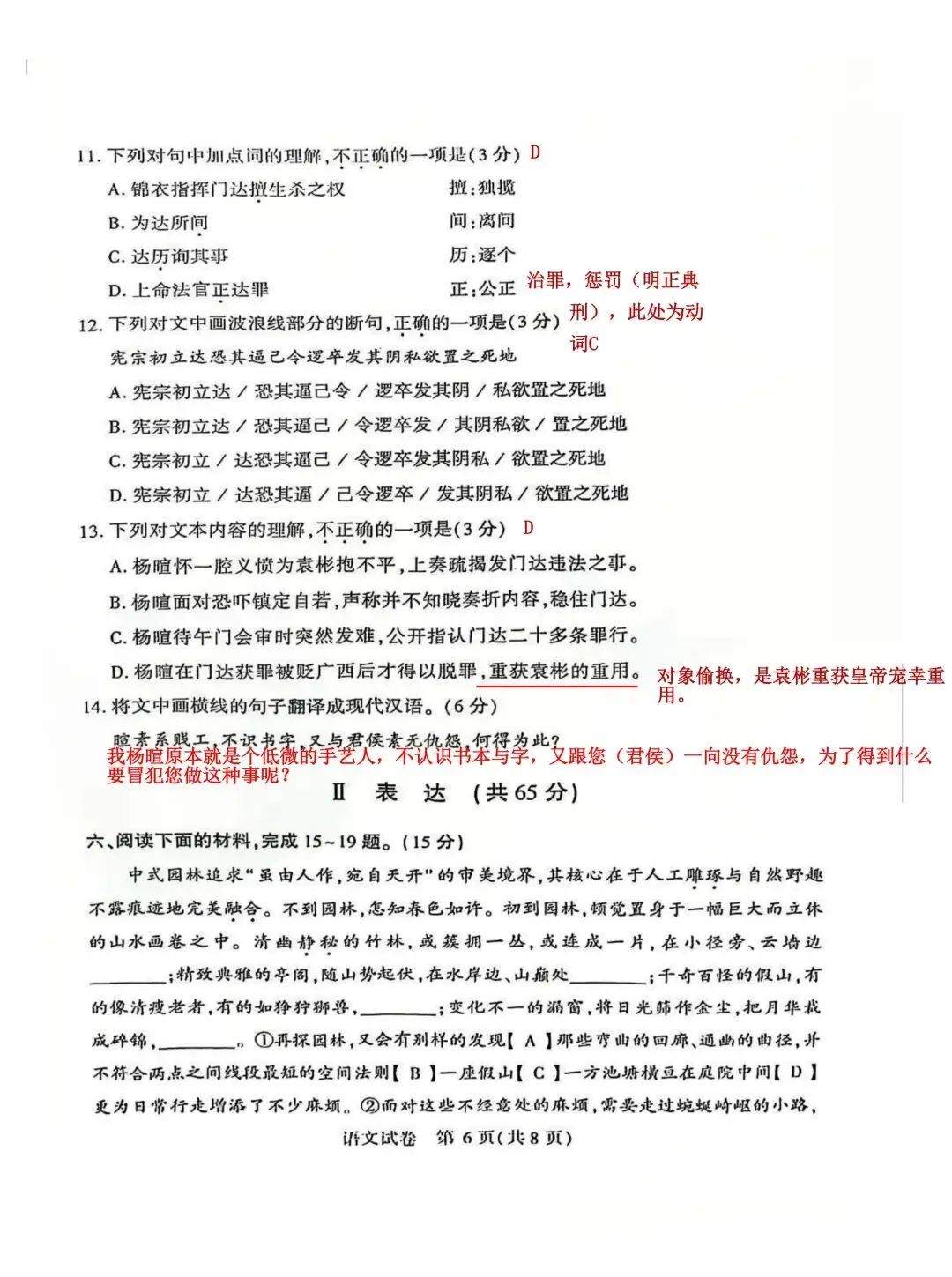 2026年武汉初三四调【语文】试卷及答案 第18张