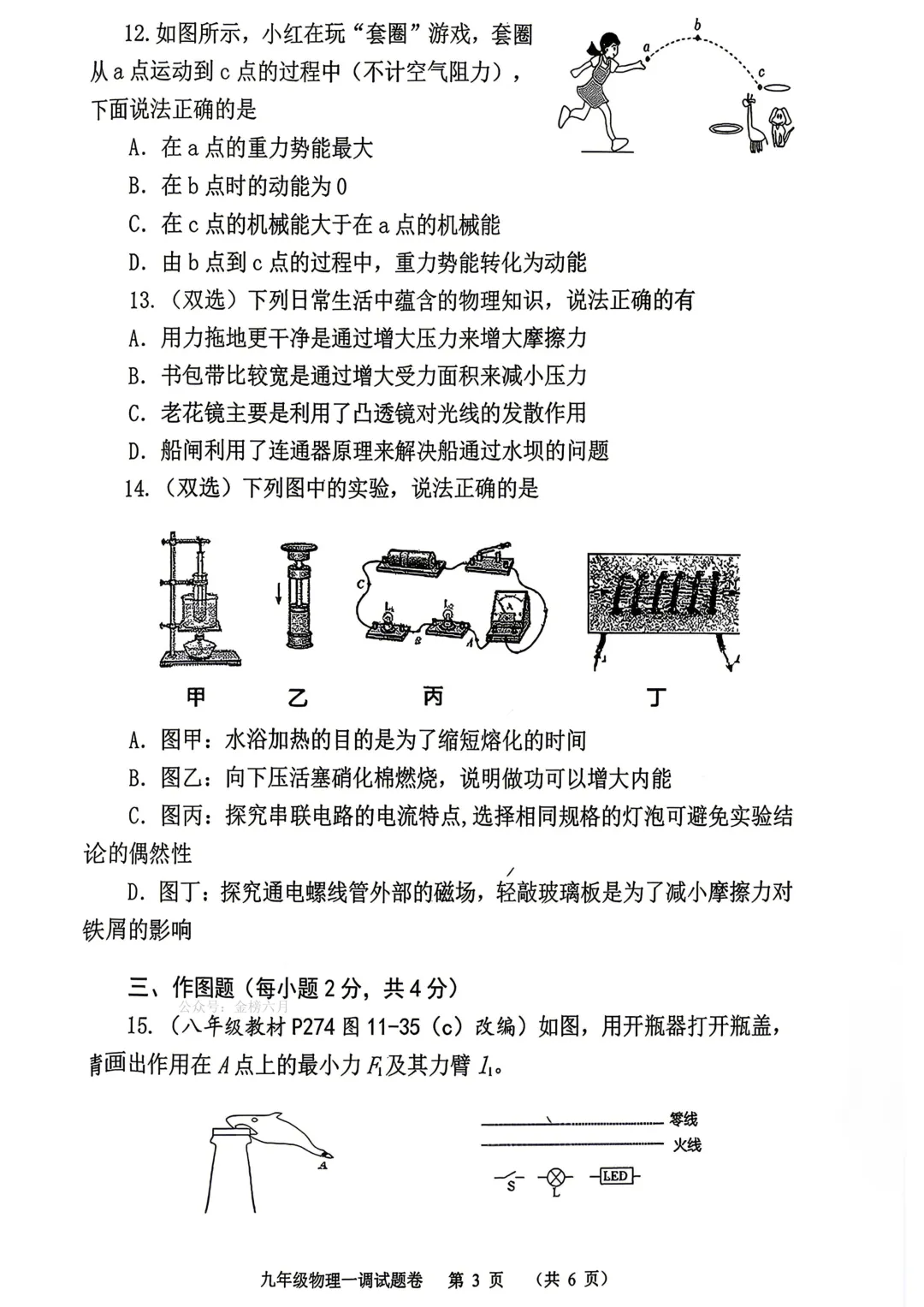 2026年南阳市中考一模(7科全)试卷、听力及答案 第37张