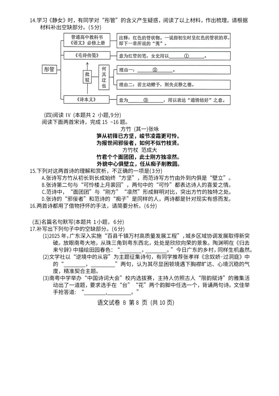 【高三·试卷】2026年广州高三二模试题及答案 第8张