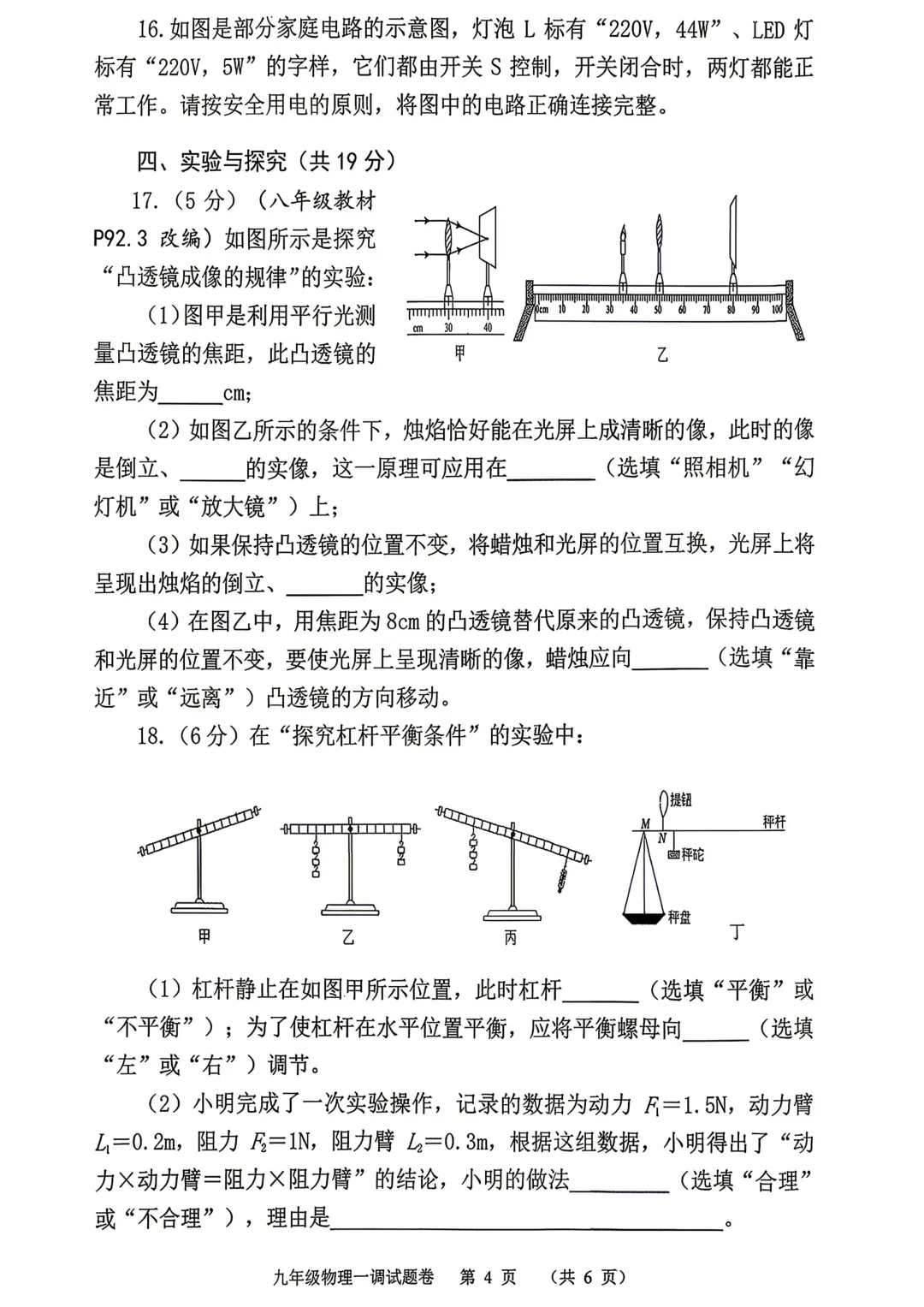 2026年南阳市中考一模(7科全)试卷、听力及答案 第38张