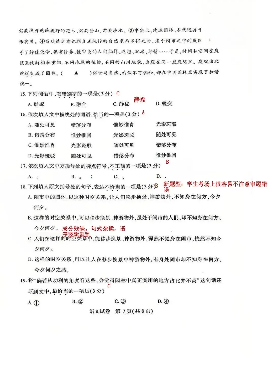 2026年武汉初三四调【语文】试卷及答案 第19张