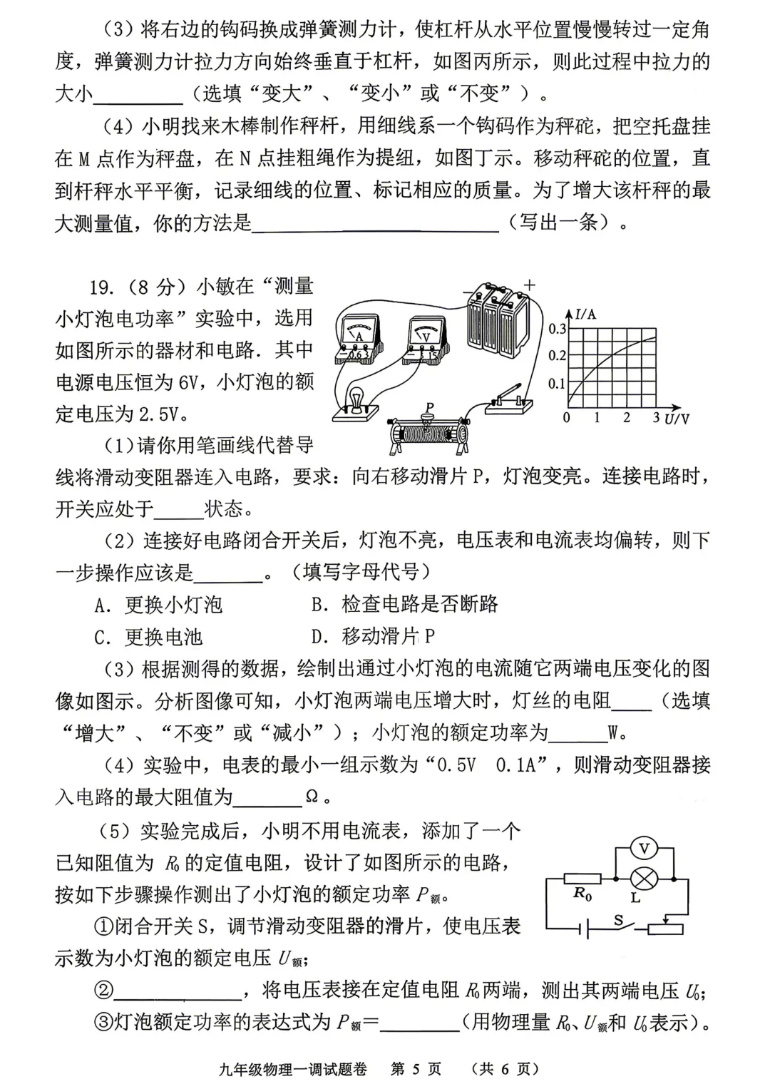 2026年南阳市中考一模(7科全)试卷、听力及答案 第39张