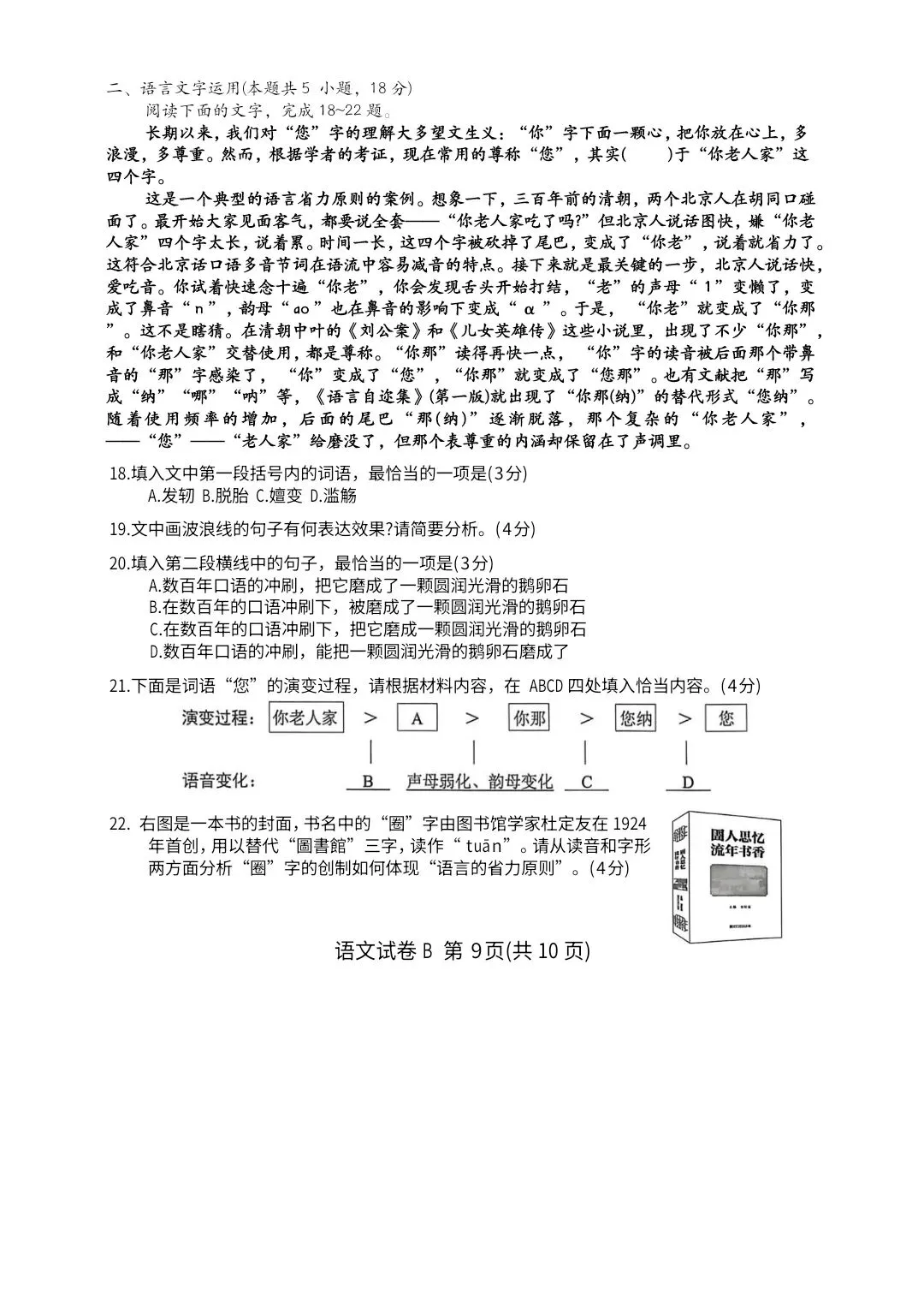 【高三·试卷】2026年广州高三二模试题及答案 第9张