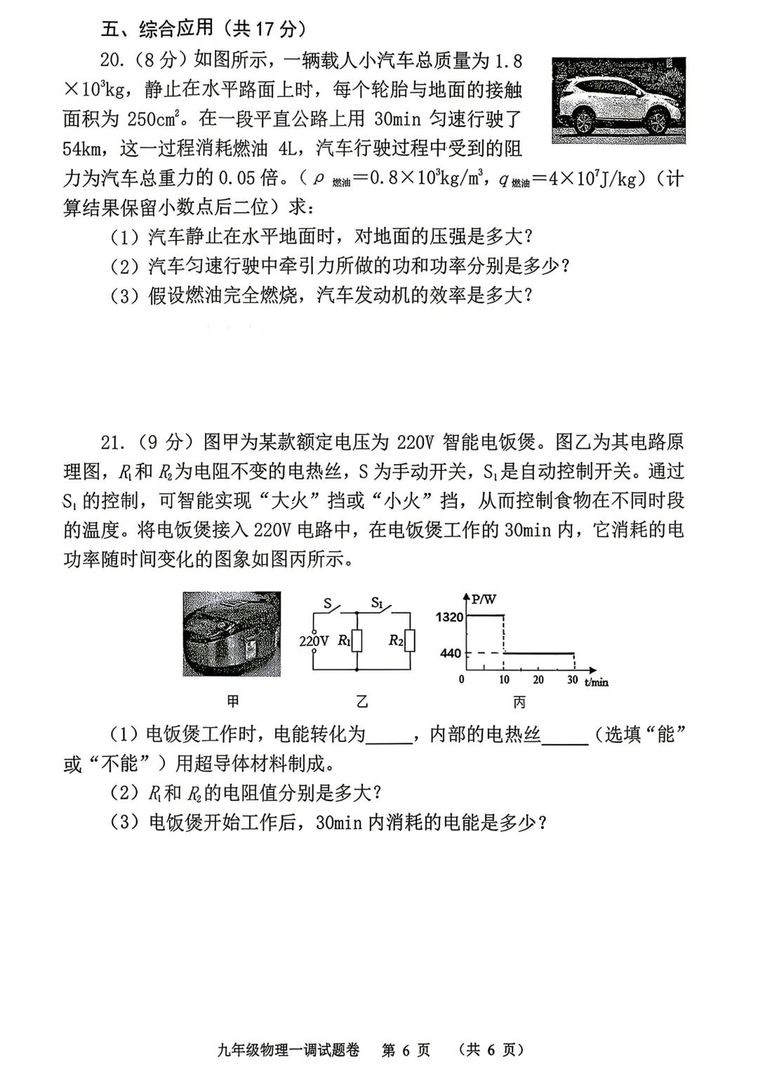 2026年南阳市中考一模(7科全)试卷、听力及答案 第40张