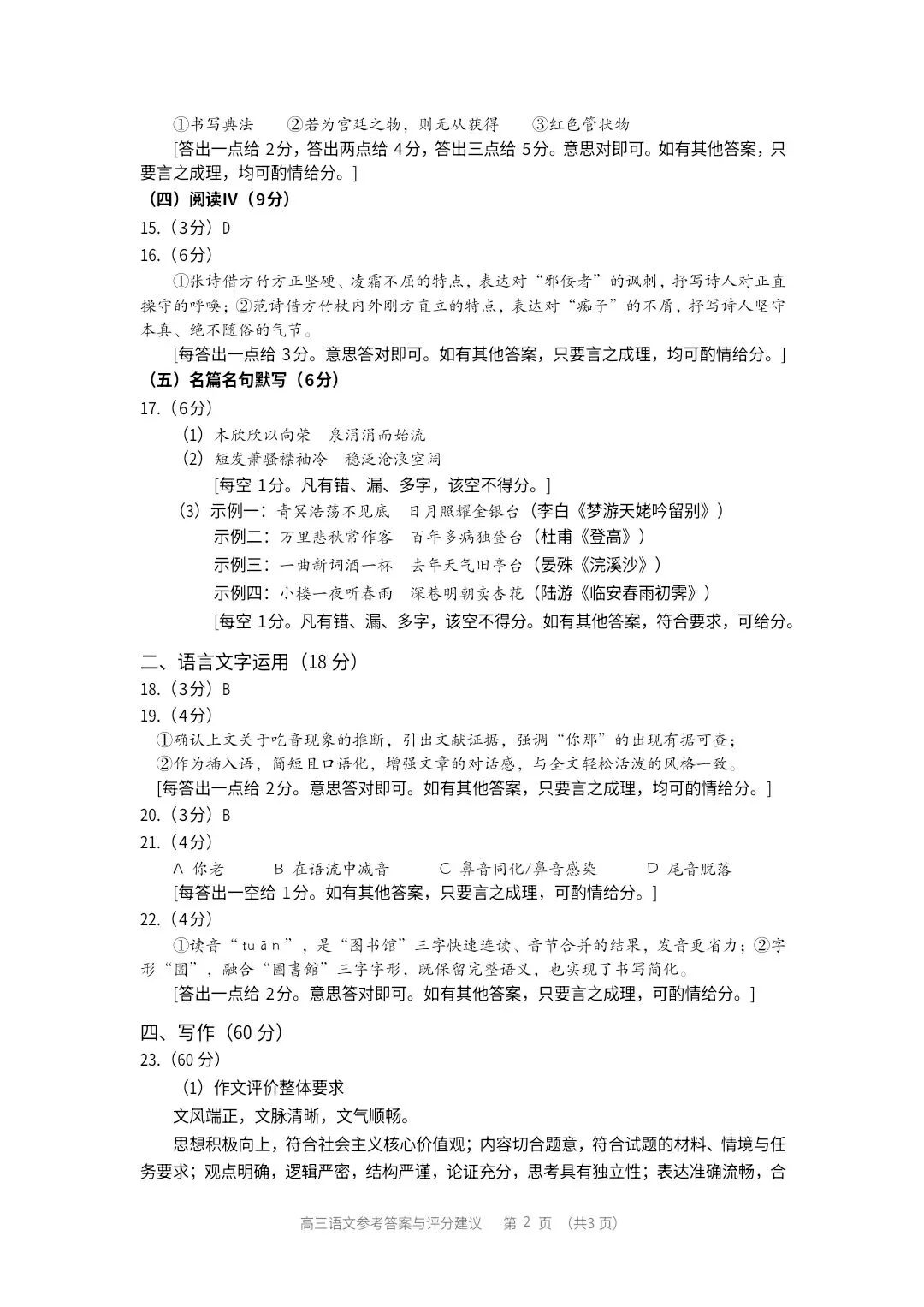 【高三·试卷】2026年广州高三二模试题及答案 第12张