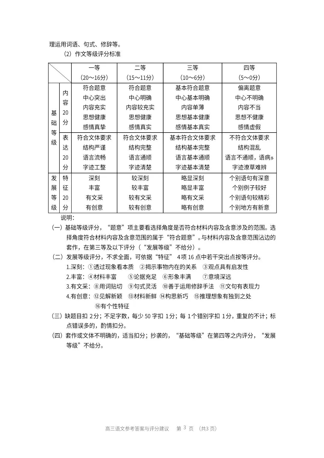 【高三·试卷】2026年广州高三二模试题及答案 第13张