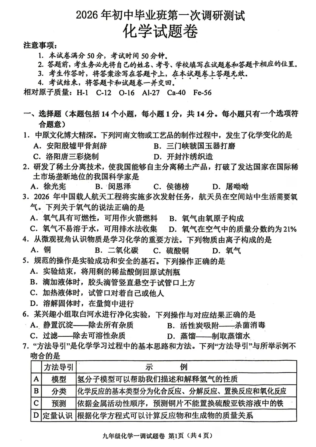 2026年南阳市中考一模(7科全)试卷、听力及答案 第42张