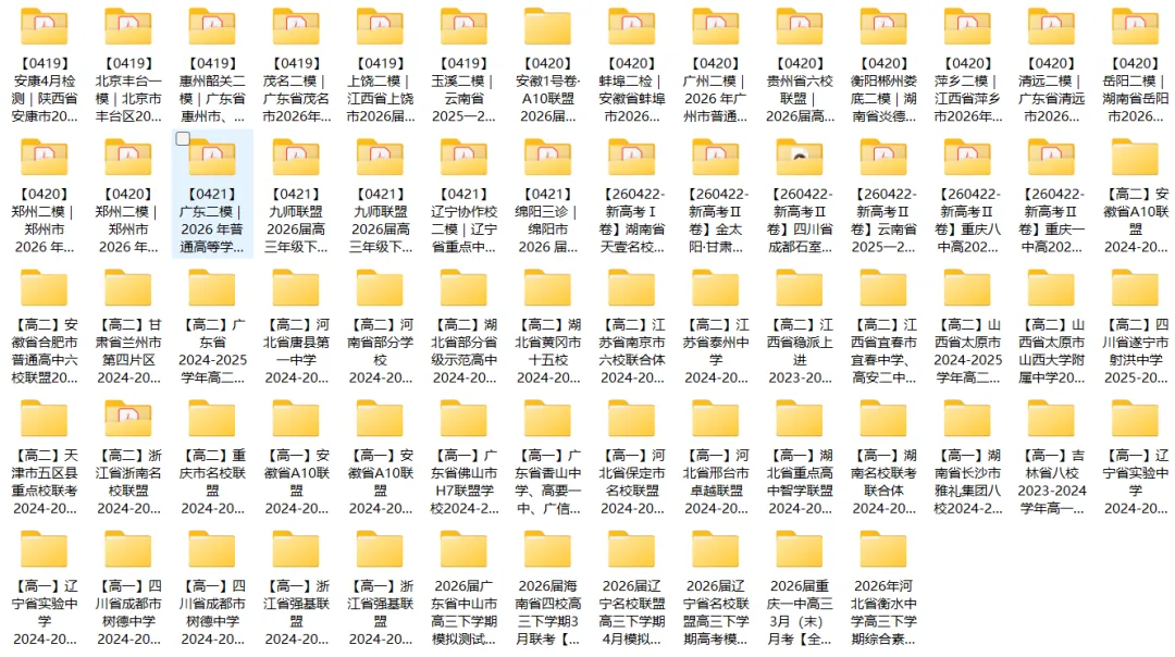 高中试卷:20260424高三、高二、高一最新试卷资料合集(67套) 第4张