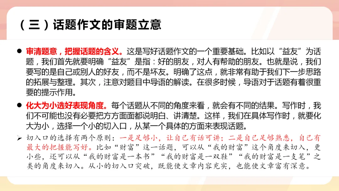 中考语文作文写作技巧指导 第12张