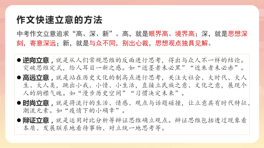 中考语文作文写作技巧指导 第13张