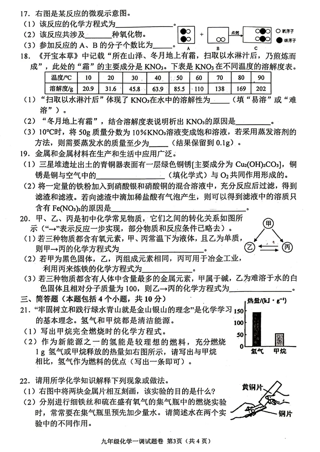 2026年南阳市中考一模(7科全)试卷、听力及答案 第44张