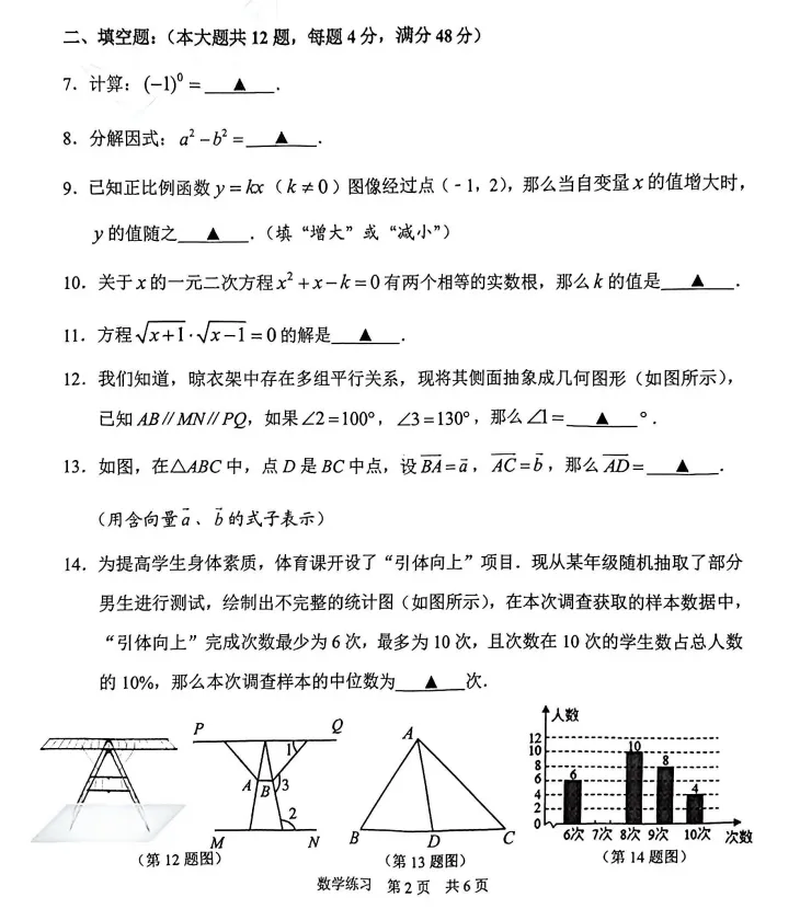 2026上海中考二模真题!闵行/徐汇/杨浦/静安/松江等区! 第8张