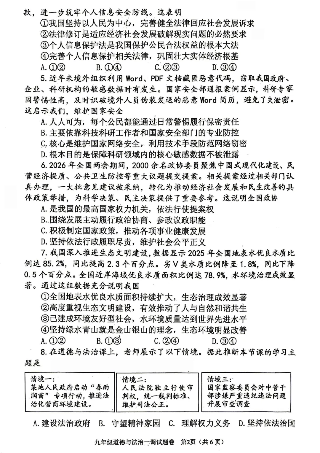 2026年南阳市中考一模(7科全)试卷、听力及答案 第48张
