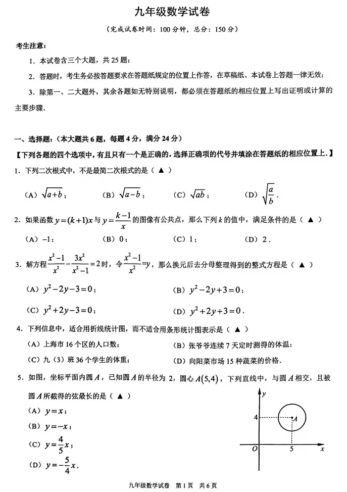 2026上海中考二模真题!闵行/徐汇/杨浦/静安/松江等区! 第9张
