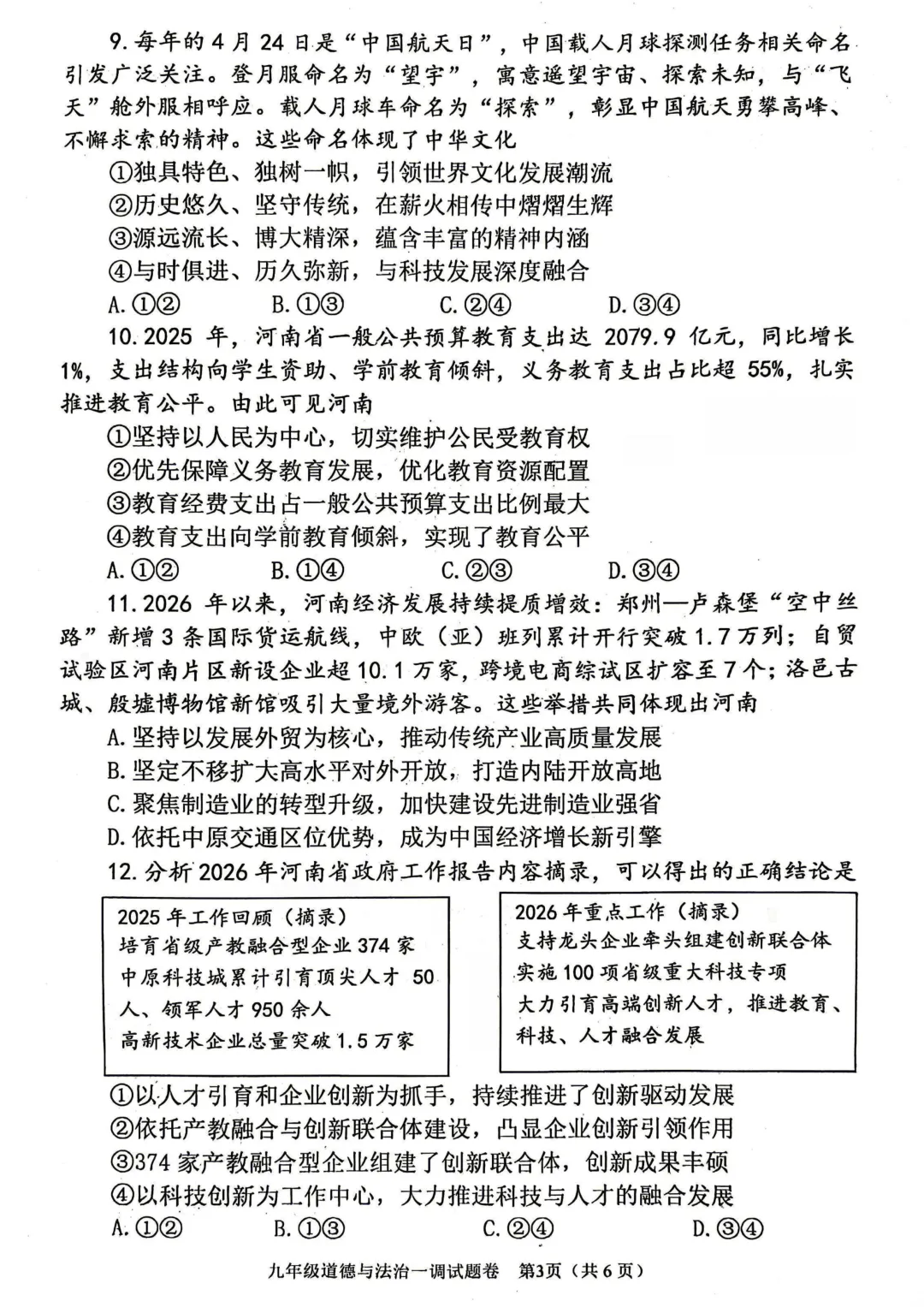 2026年南阳市中考一模(7科全)试卷、听力及答案 第49张