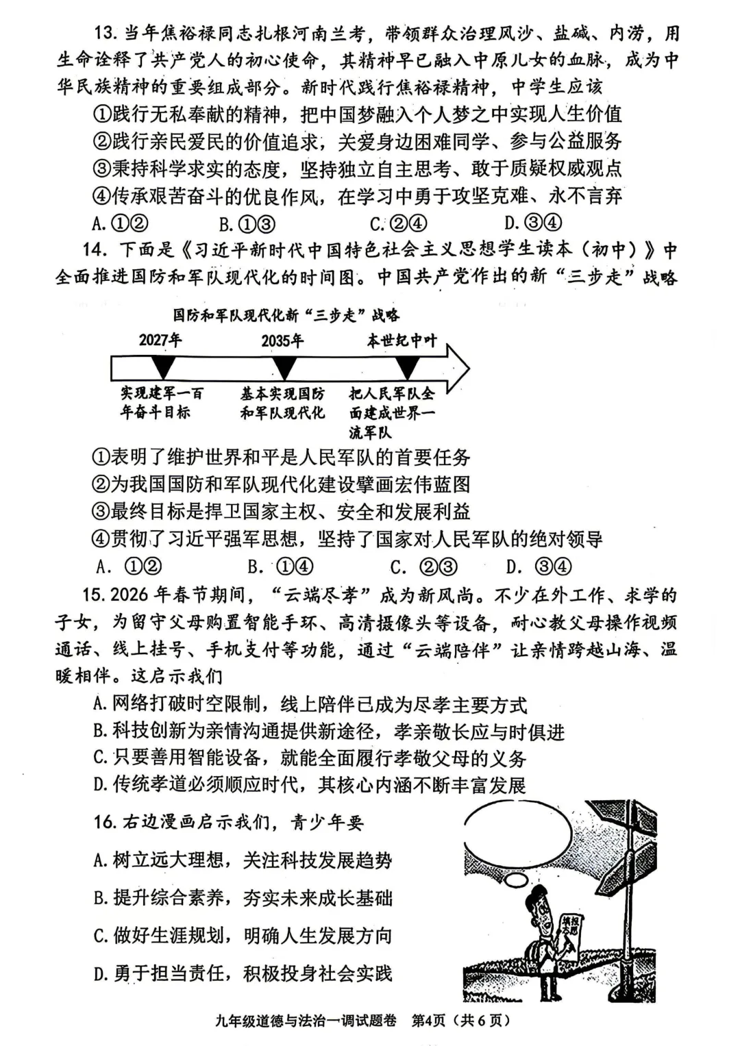 2026年南阳市中考一模(7科全)试卷、听力及答案 第50张