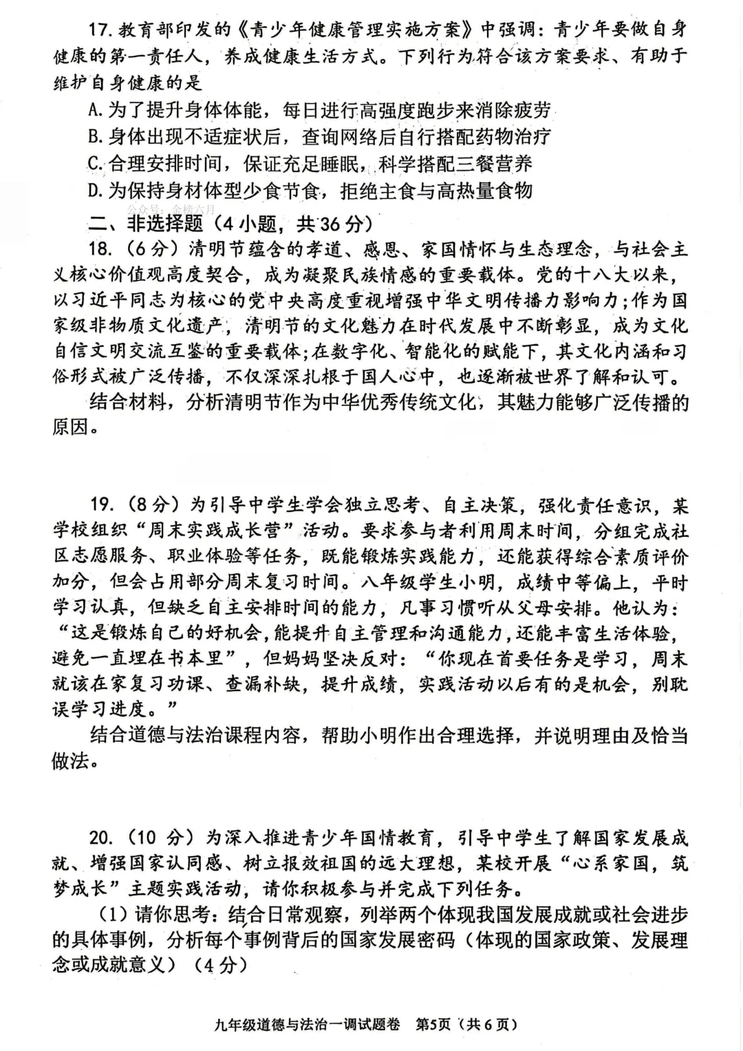 2026年南阳市中考一模(7科全)试卷、听力及答案 第51张
