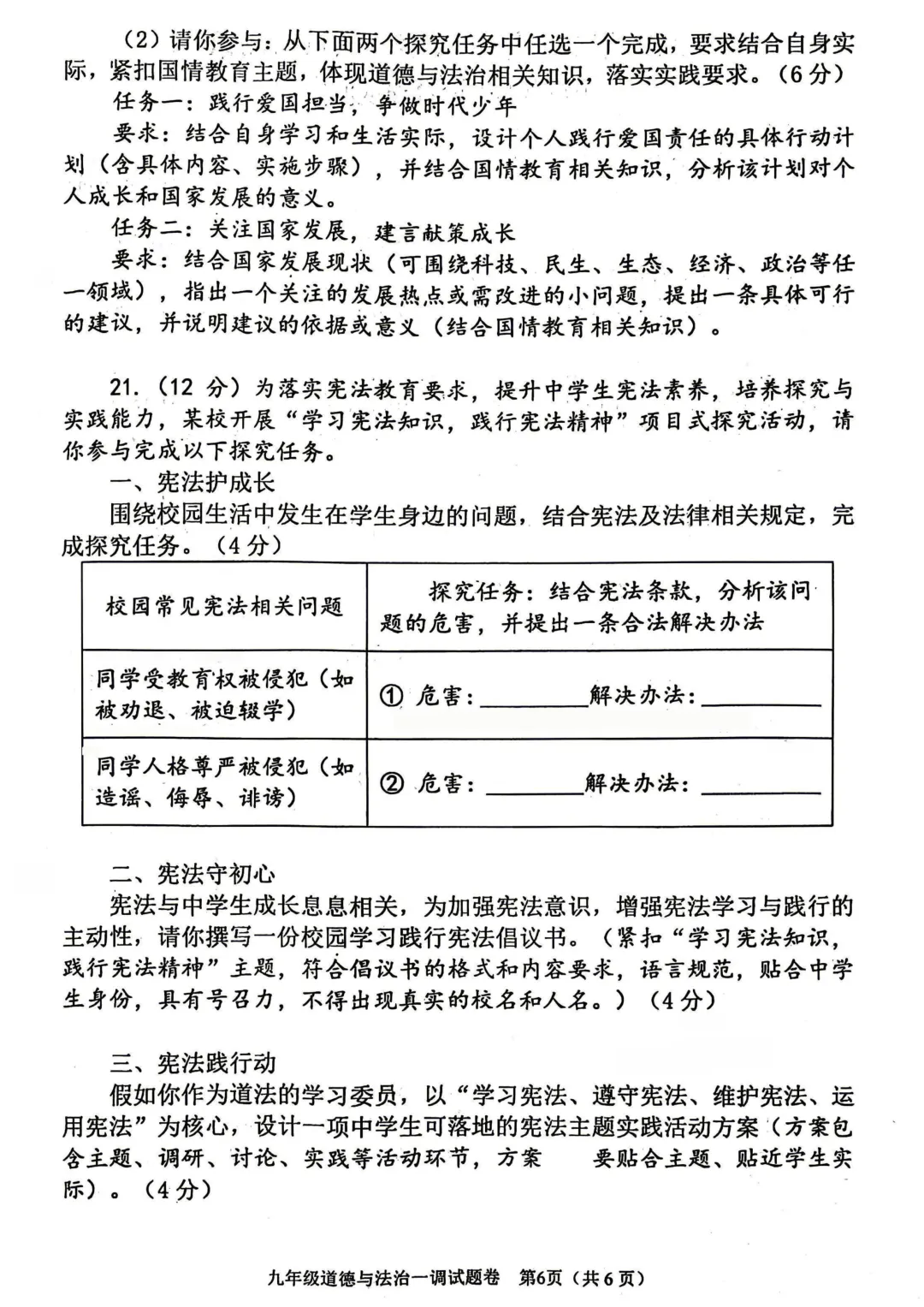 2026年南阳市中考一模(7科全)试卷、听力及答案 第52张