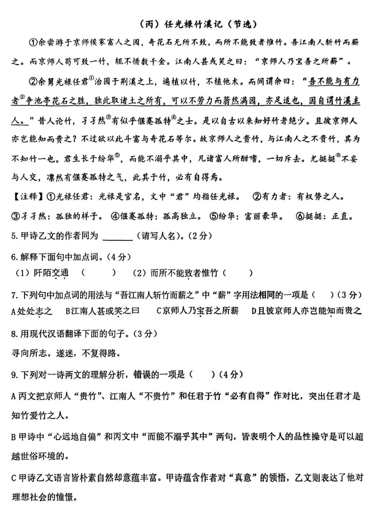 2026上海中考二模真题!闵行/徐汇/杨浦/静安/松江等区! 第10张