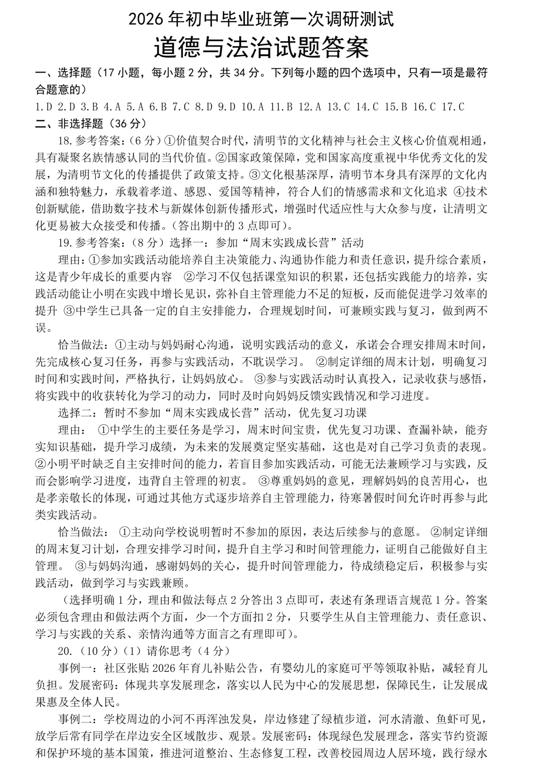 2026年南阳市中考一模(7科全)试卷、听力及答案 第53张