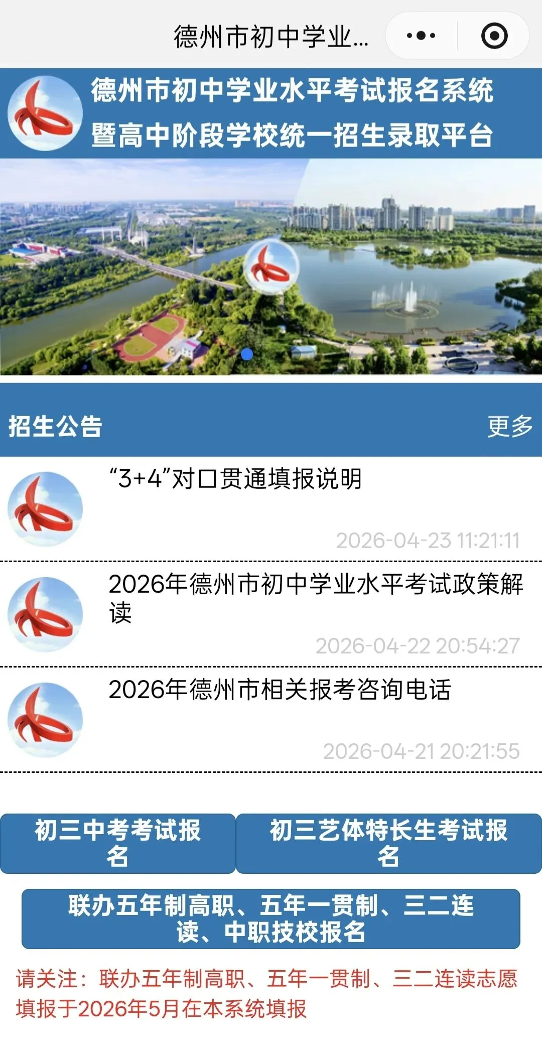 2026年中考志愿填报指南 第5张