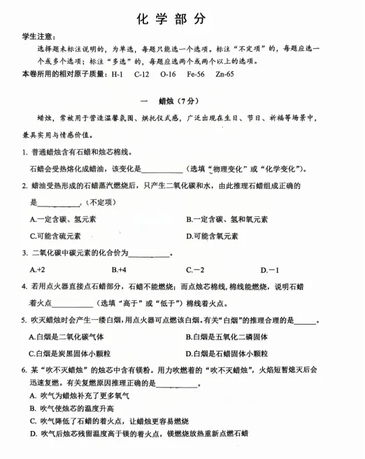 2026上海中考二模真题!闵行/徐汇/杨浦/静安/松江等区! 第13张