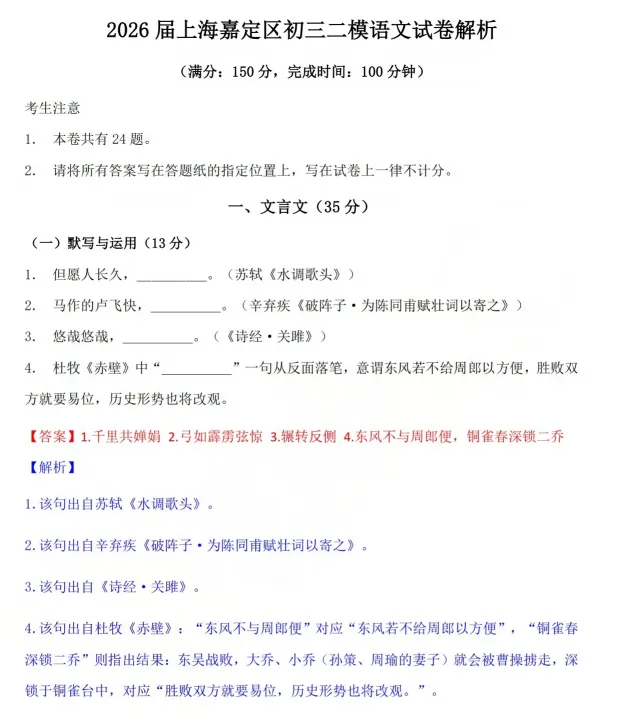 2026上海中考二模真题!闵行/徐汇/杨浦/静安/松江等区! 第15张