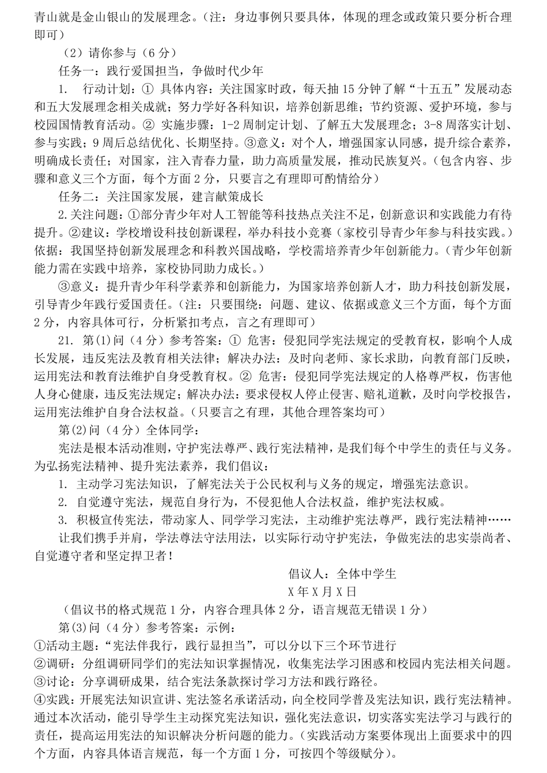 2026年南阳市中考一模(7科全)试卷、听力及答案 第54张