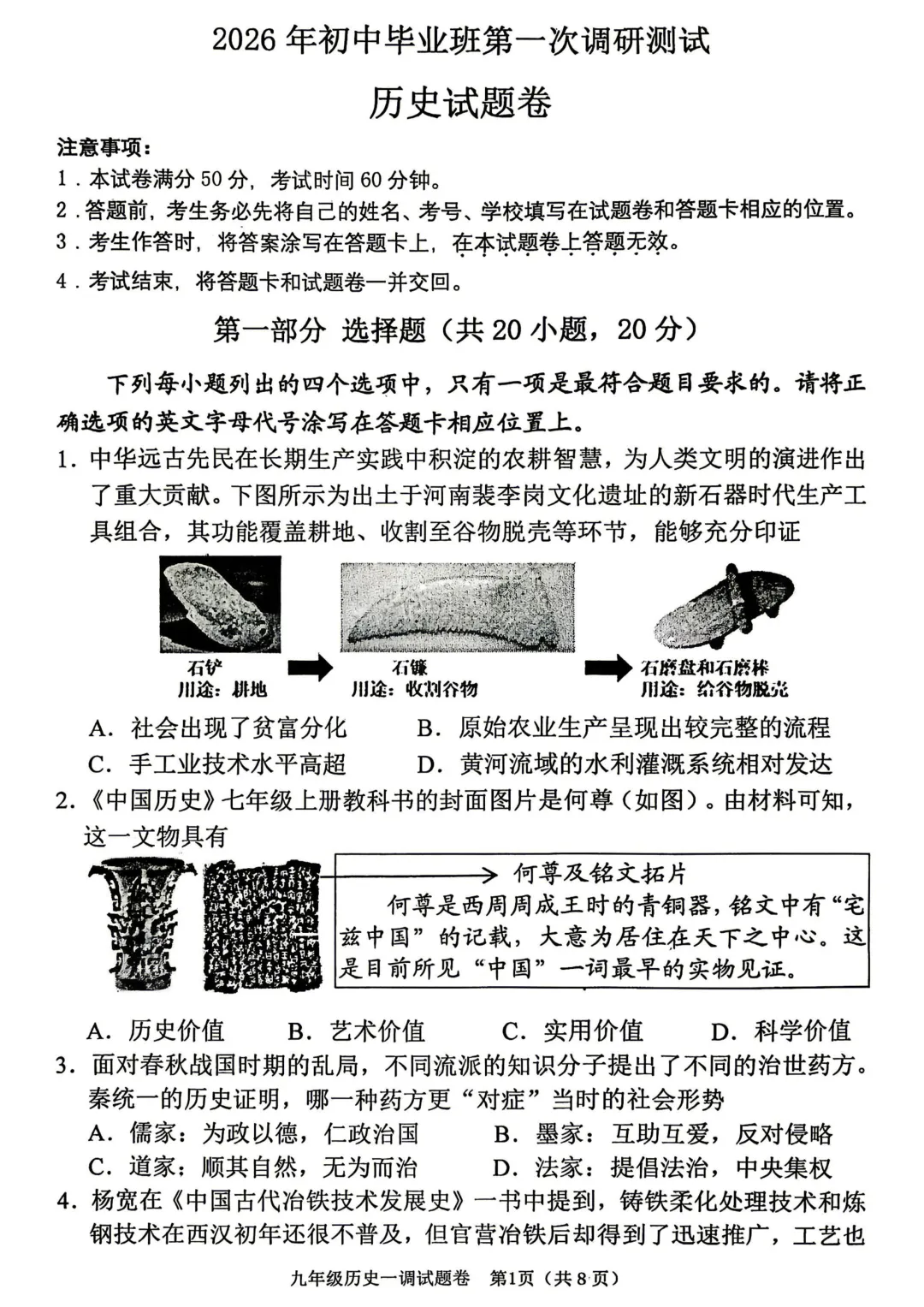 2026年南阳市中考一模(7科全)试卷、听力及答案 第55张