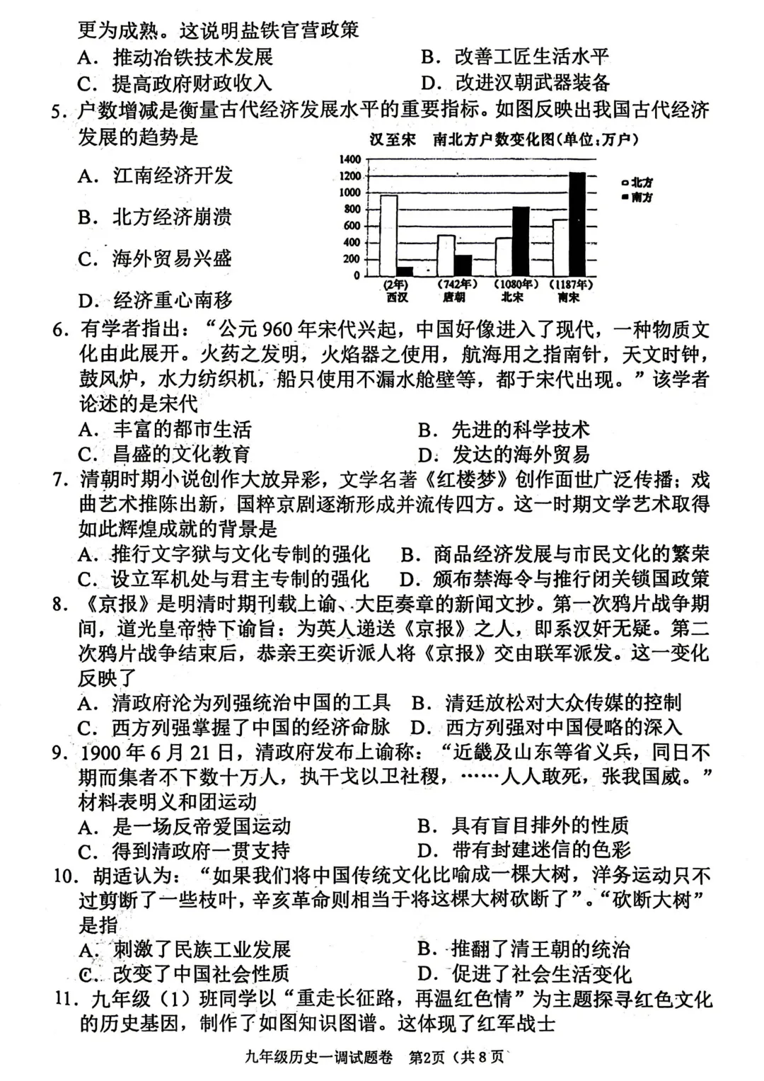 2026年南阳市中考一模(7科全)试卷、听力及答案 第56张