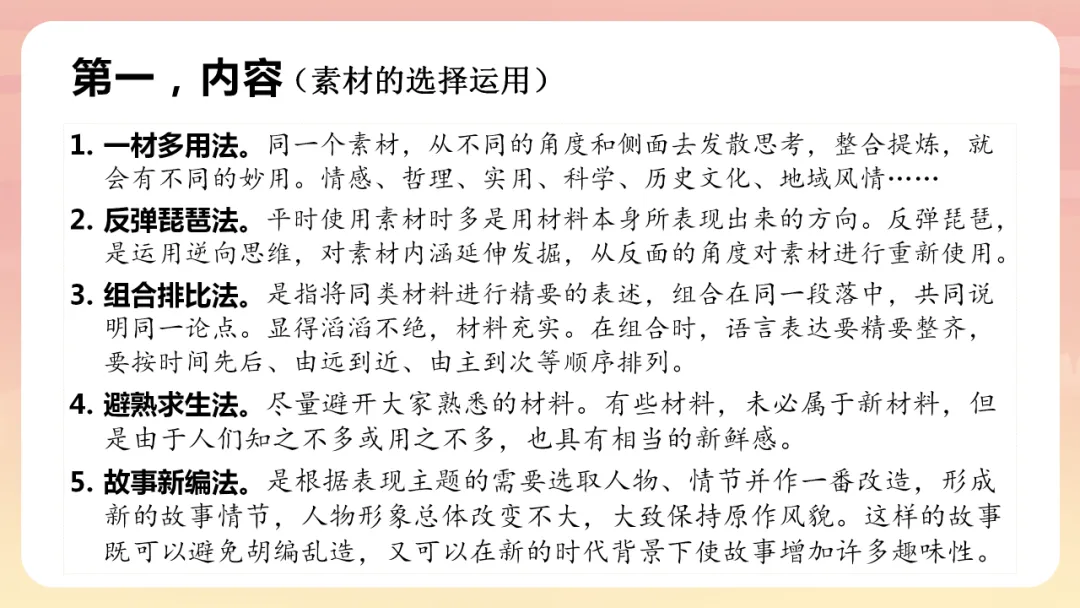 中考语文作文写作技巧指导 第40张