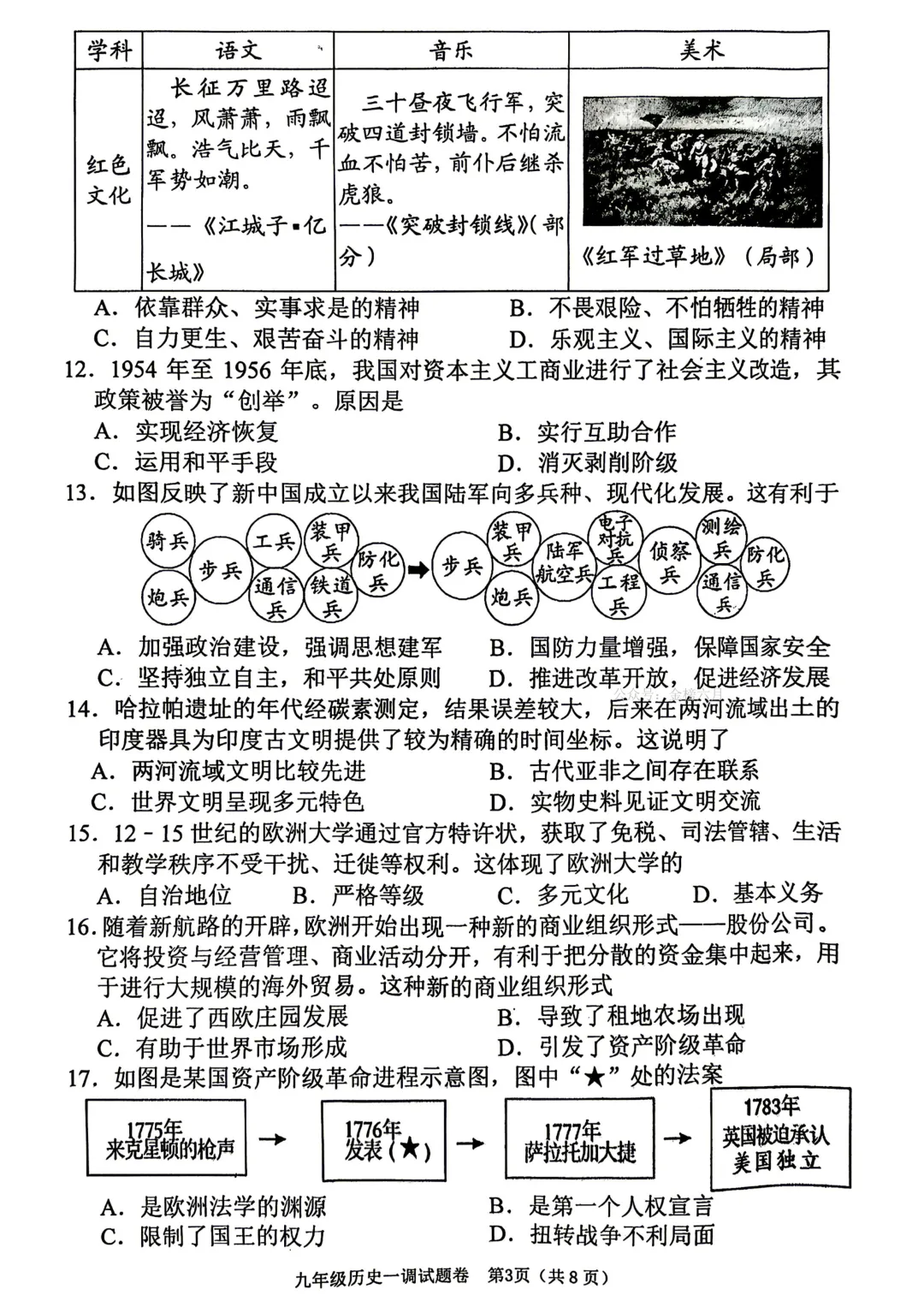 2026年南阳市中考一模(7科全)试卷、听力及答案 第57张