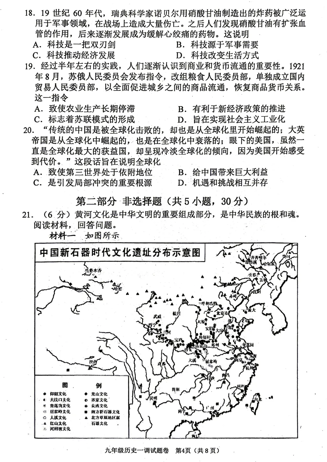 2026年南阳市中考一模(7科全)试卷、听力及答案 第58张