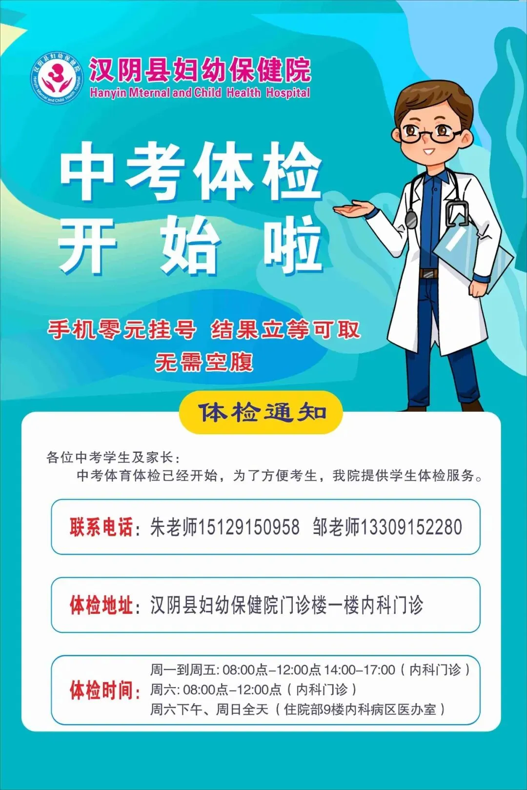 2026年中考体检开始啦! 第4张