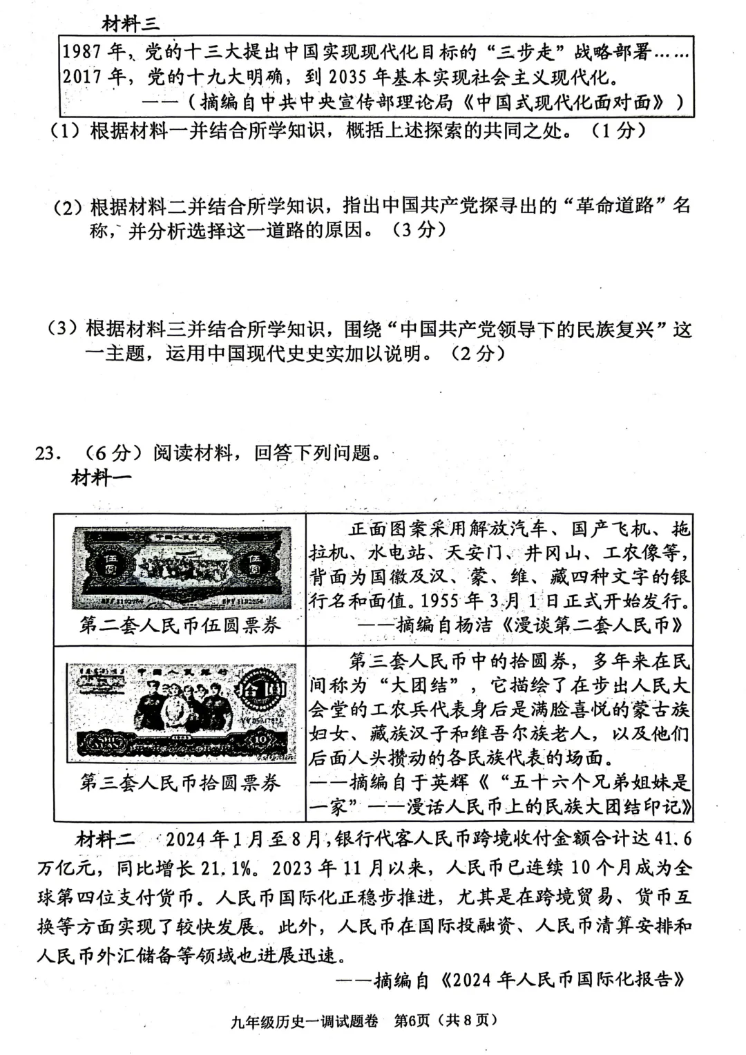 2026年南阳市中考一模(7科全)试卷、听力及答案 第60张