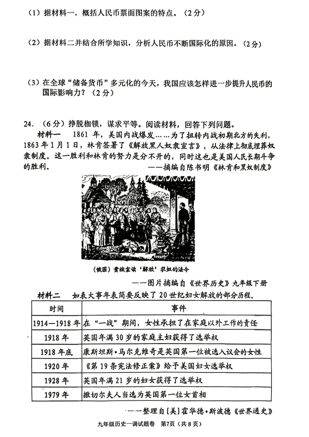 2026年南阳市中考一模(7科全)试卷、听力及答案 第61张