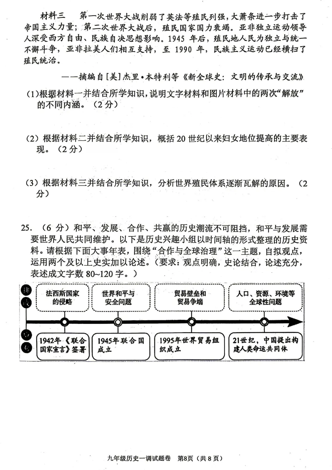 2026年南阳市中考一模(7科全)试卷、听力及答案 第62张