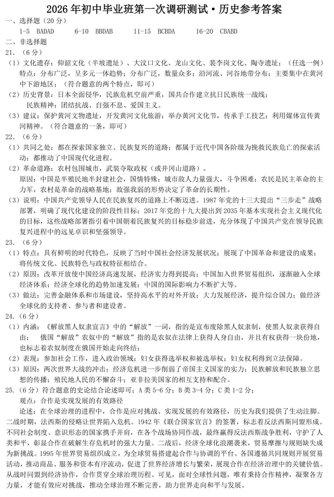 2026年南阳市中考一模(7科全)试卷、听力及答案 第63张