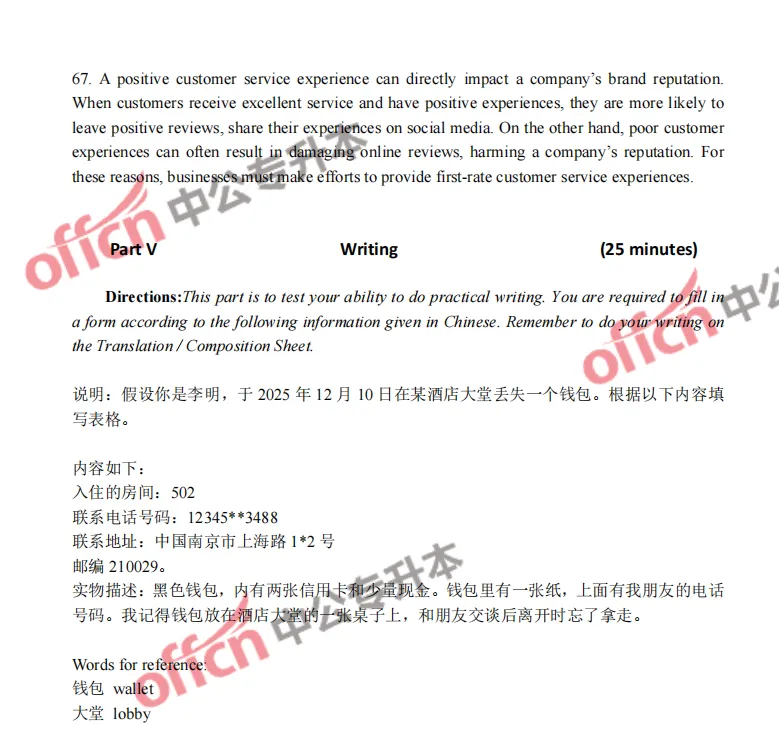 25年12月英语B级真题及听力 第15张