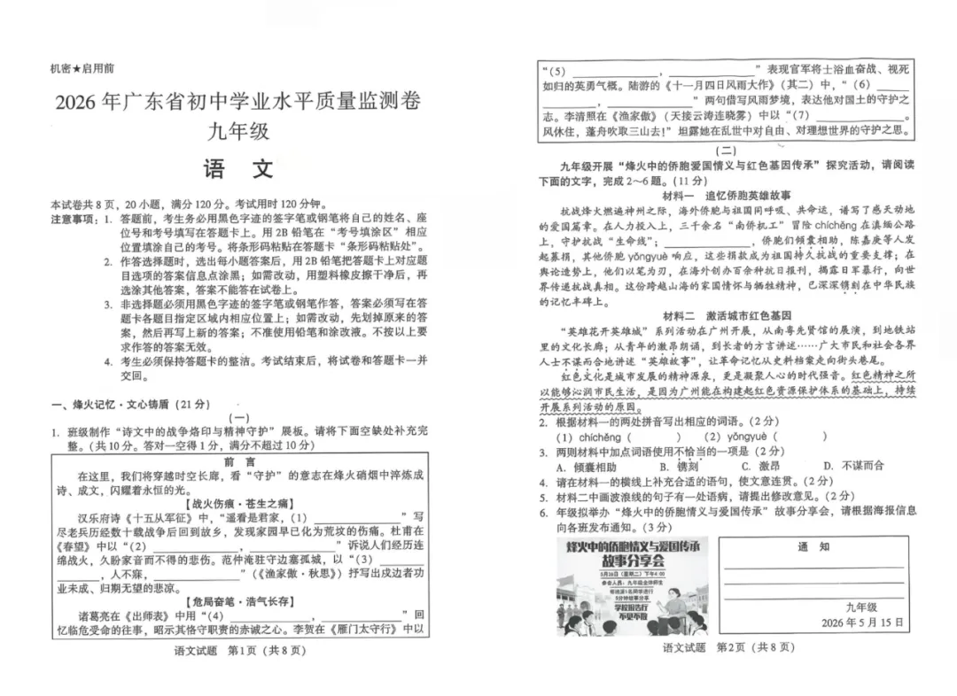 2026大湾区一模全科真题+答案新鲜出炉!持续更新.... 第3张