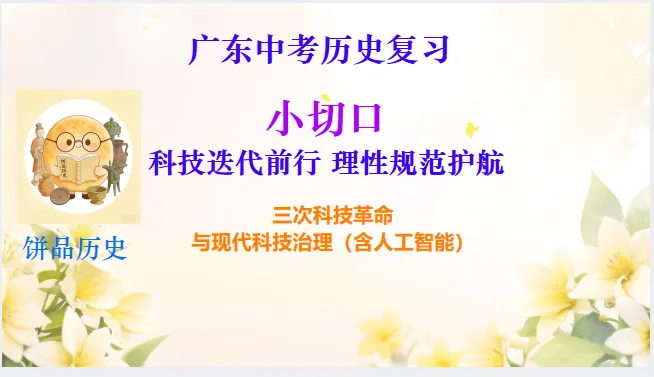 中考历史·复习课件【小切口2】 第3张