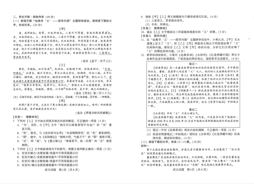 2026大湾区一模全科真题+答案新鲜出炉!持续更新.... 第4张