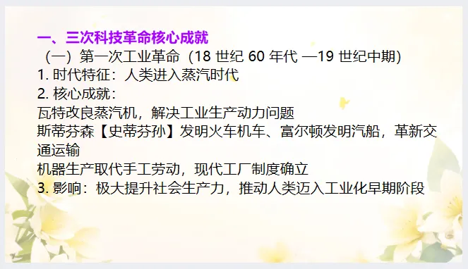 中考历史·复习课件【小切口2】 第6张