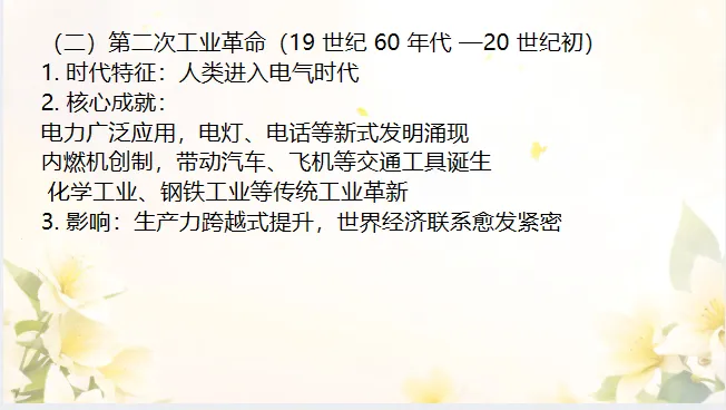 中考历史·复习课件【小切口2】 第7张