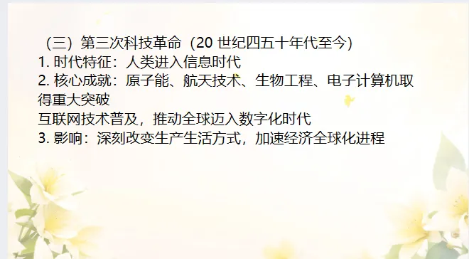 中考历史·复习课件【小切口2】 第8张