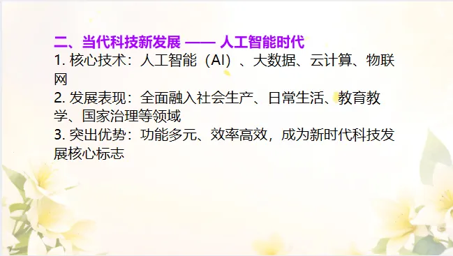 中考历史·复习课件【小切口2】 第9张