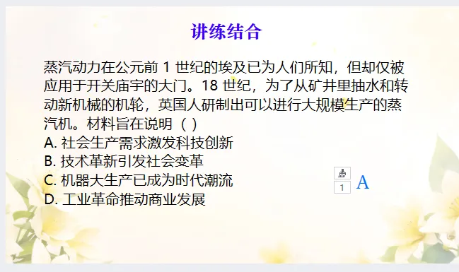 中考历史·复习课件【小切口2】 第10张