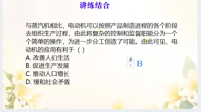 中考历史·复习课件【小切口2】 第11张