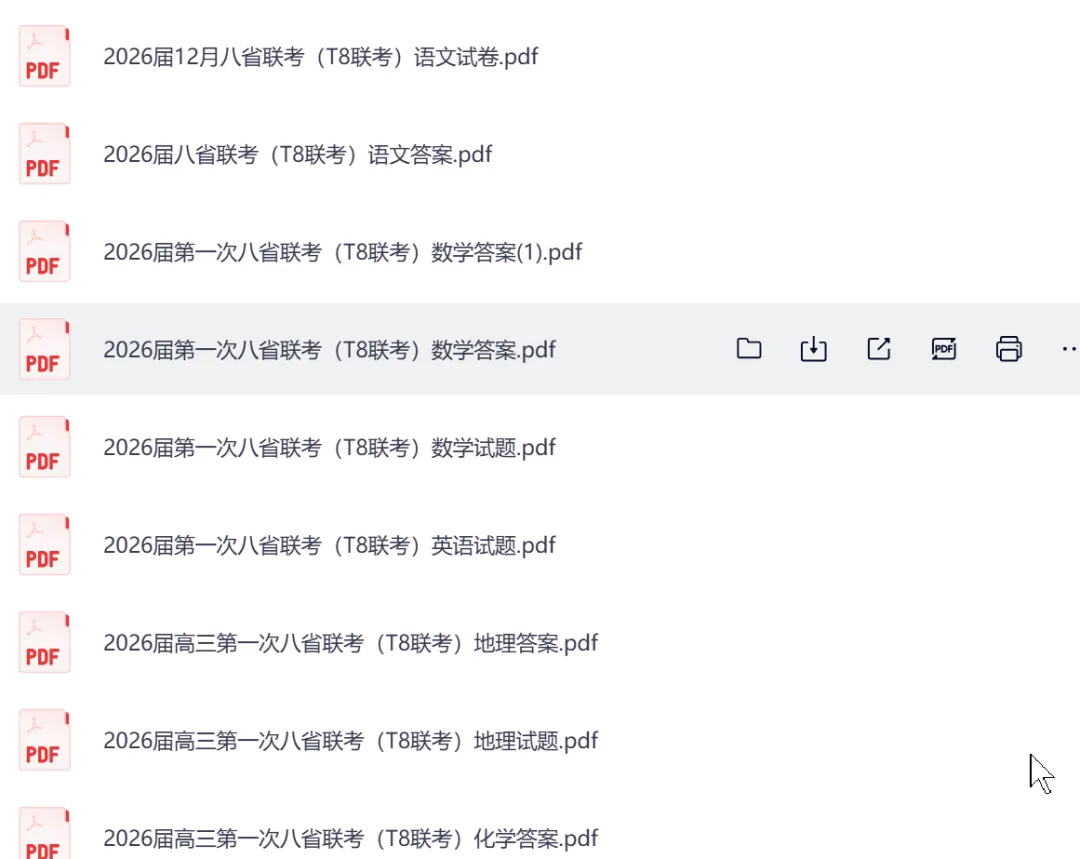 (T8)2026年4月八省联考试卷及答案汇总,9科全(第一二次联考可下载打印) 第4张